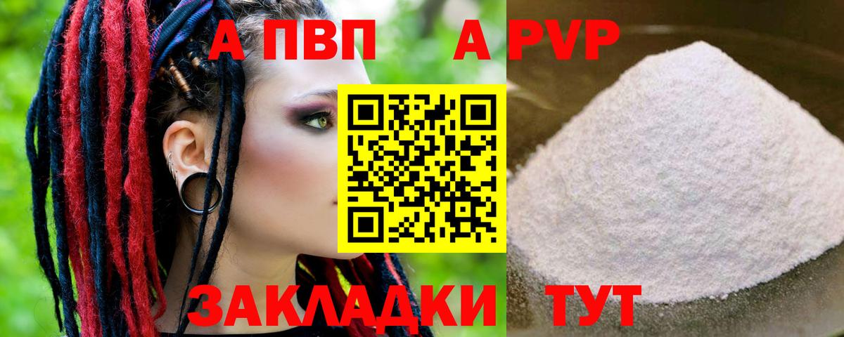 Alpha PVP СК КРИС  Вход с VPN  Геленджик  А ПВП Crystall  A PVP  Alpha-PVP мука 