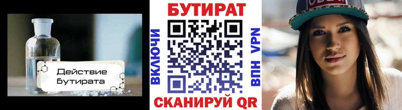 Бутират оксибутират  Геленджик 