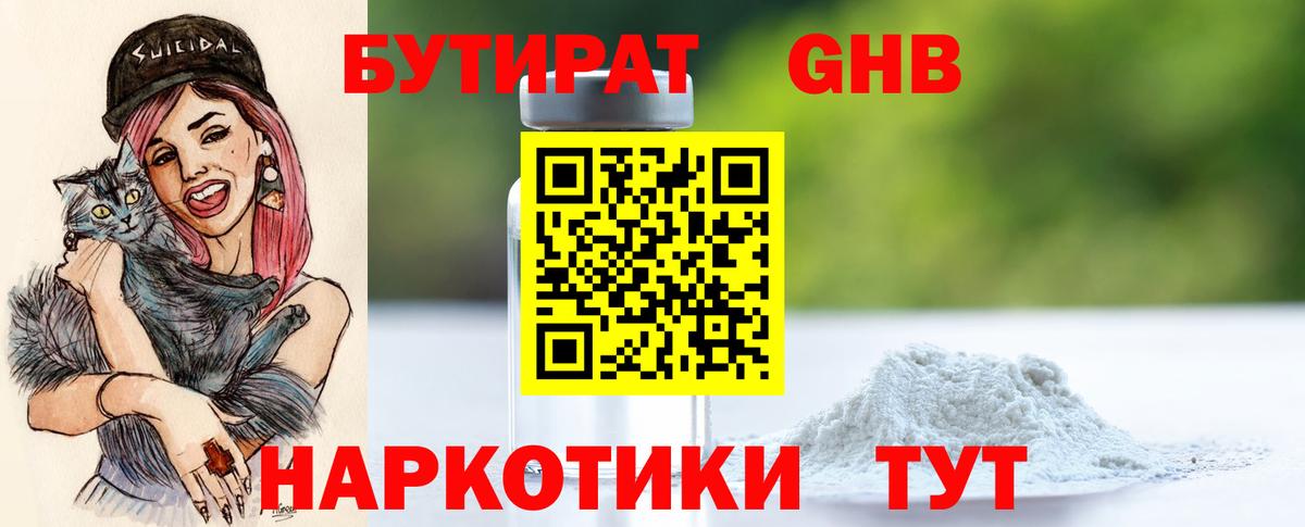 Геленджик  БУТИРАТ  Вход с VPN  БУТИРАТ BDO 