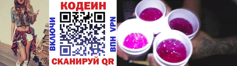 Кодеин напиток Lean (лин)  Геленджик 