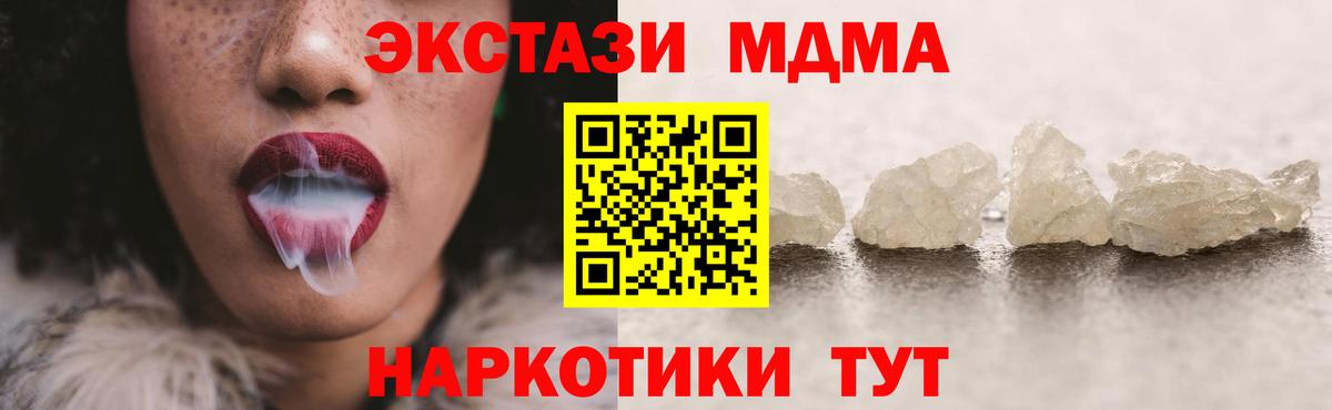 МДМА Molly  Вход с VPN  Геленджик  МДМА VHQ 