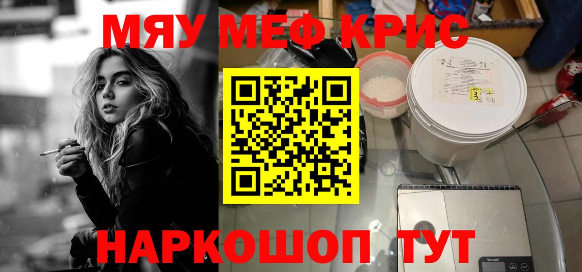 МЕФ  МЯУ-МЯУ VHQ  Вход с VPN  Геленджик 