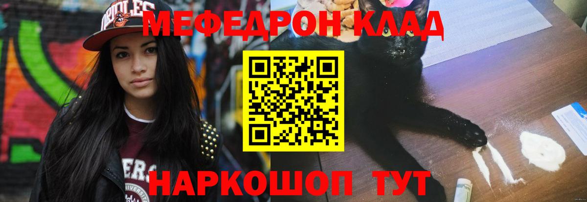 Мефедрон мука Геленджик