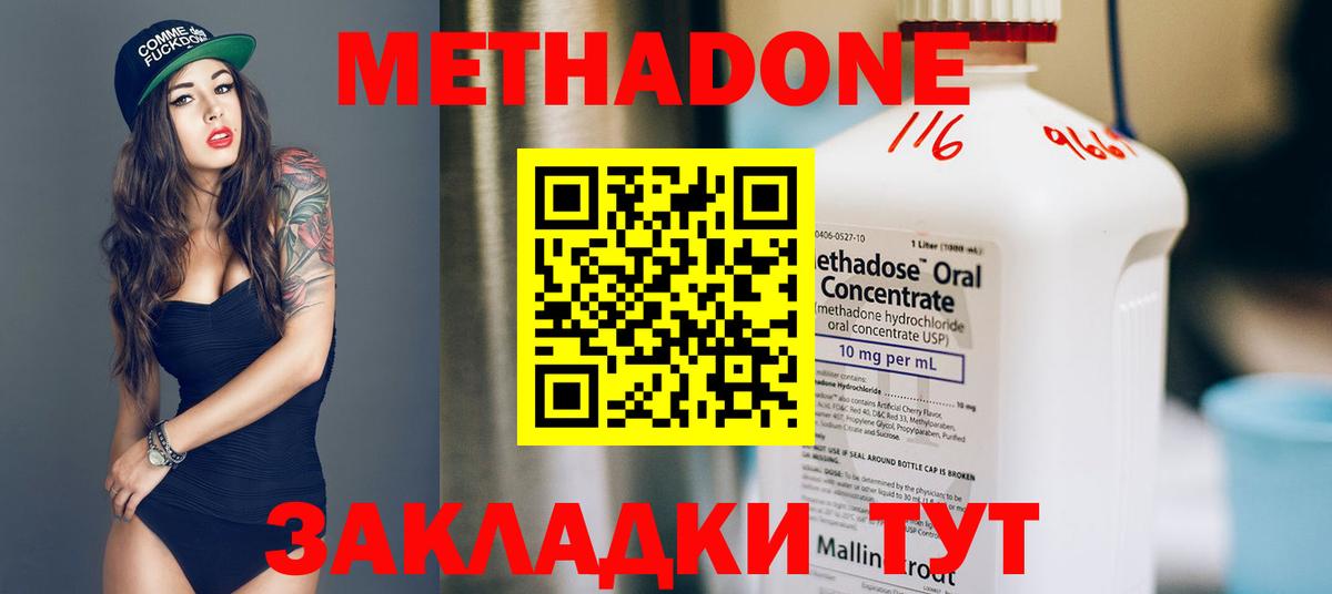 МЕТАДОН VHQ  Вход с VPN  Геленджик  МЕТАДОН мёд 